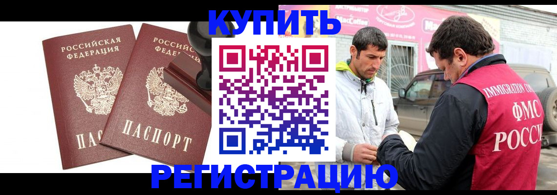 временная регистрация недорого в Алтайском крае